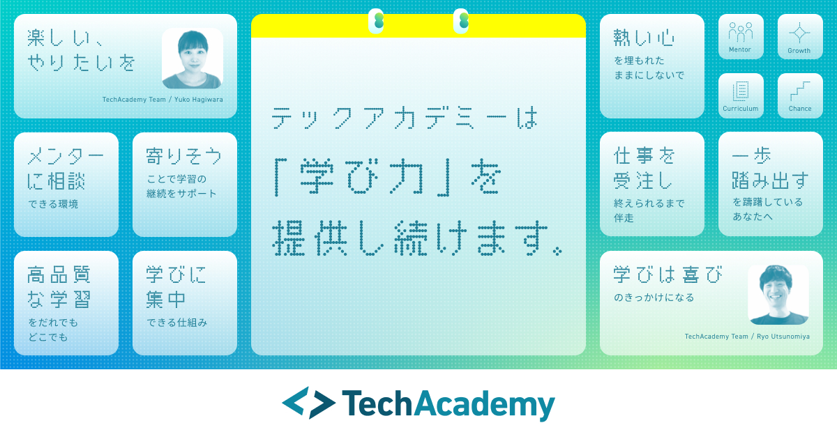 テックアカデミー公式サイト