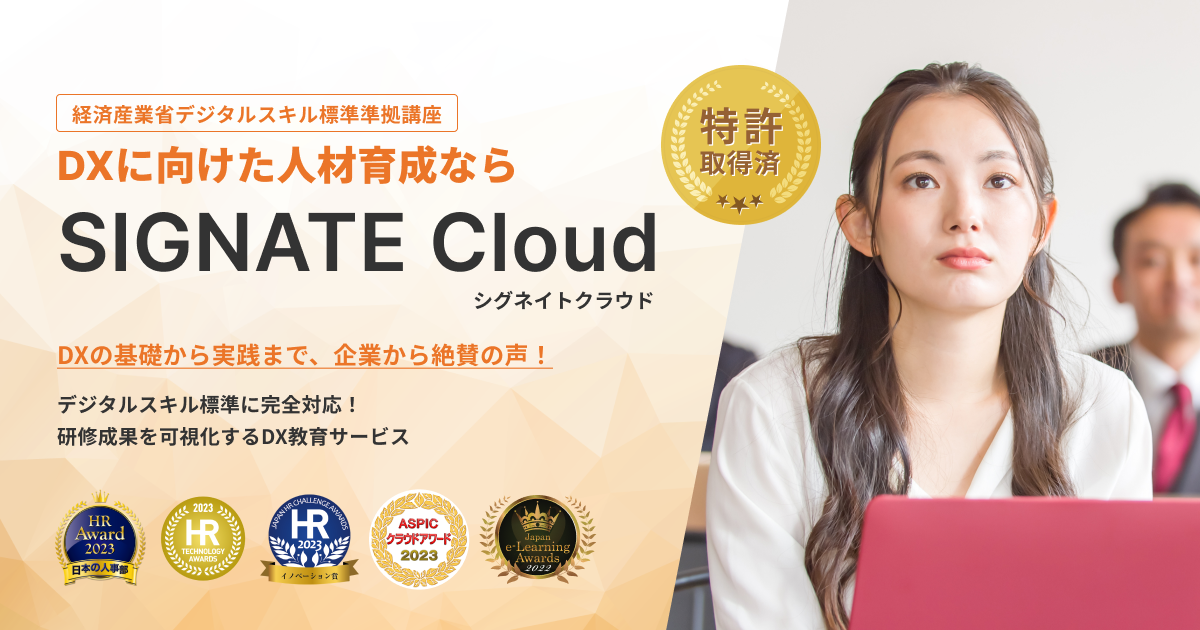 SIGNATE Cloud 公式サイト