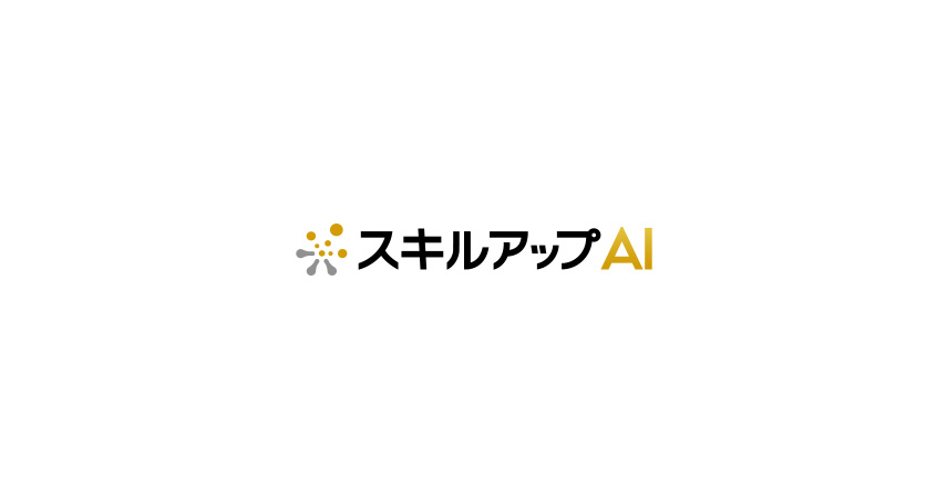 スキルアップAI 公式サイト