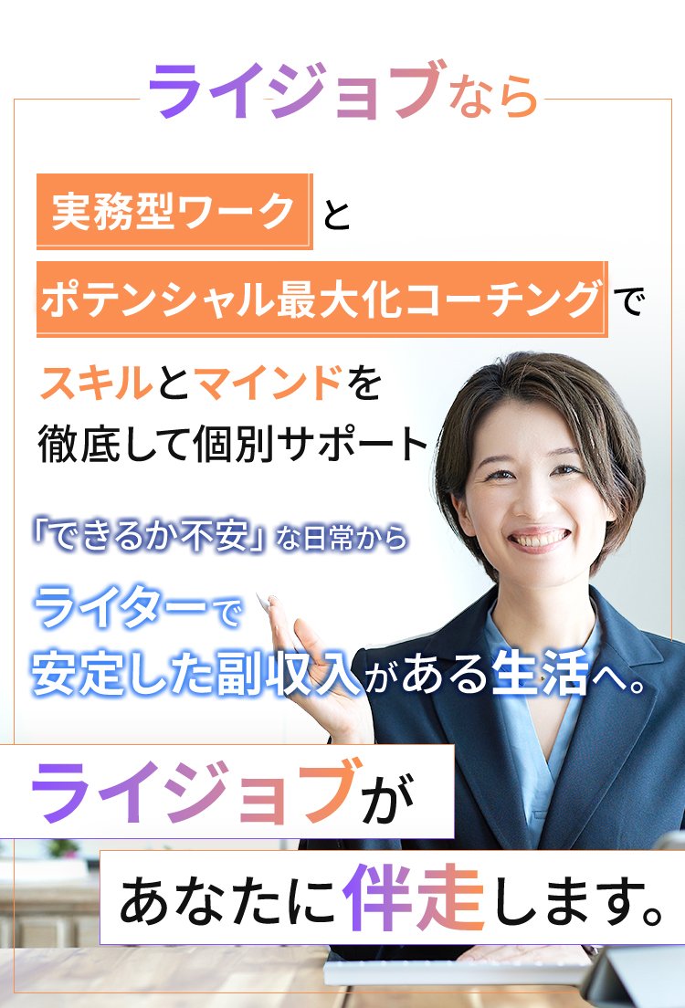 ライジョブ公式サイト